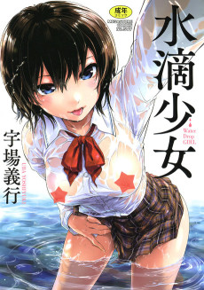 Cover Art for Suiteki Shoujo