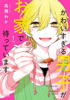 Cover Art for Kawaisugiru Danshi ga Ouchi de Matteimasu