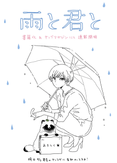 Cover Art for Ame to Kimi to