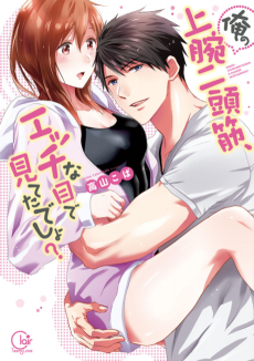 Cover Art for Ore no Jouwannitoukin, Ecchi na Me de Miteta Desho?