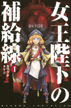 Cover Art for Joou Heika no Hokyuusen