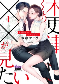 Cover Art for Kisarazu-kun no xx ga Mitai