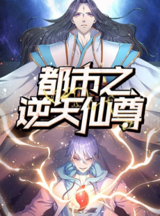 Cover Art for Dushi Zhi Ni Tianxian Zun