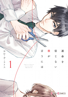 Cover Art for Unmei wo Shinjinai Kare ga Iu ni Wa