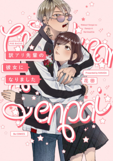 Cover Art for Wakeari Senpai no Kanojo ni Narimashita