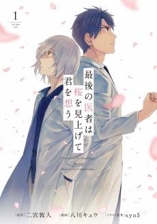 Cover Art for Saigo no Isha wa Sakura wo Miagete Kimi wo Omou