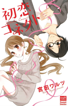 Cover Art for Hatsukoi Connect