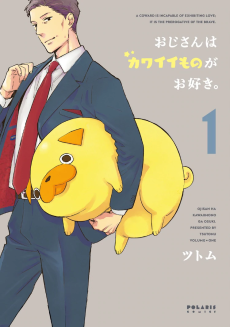 Cover Art for Ojisan wa Kawaii Mono ga Osuki.