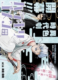 Cover Art for Harakiri Gomen