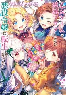 Cover Art for Otome Game no Hametsu Flag shika Nai Akuyaku Reijou ni Tensei shiteshimatta...: Girls Patch 