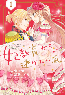 Cover Art for Hikyouiku kara Nigetai Watashi