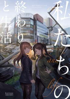 Cover Art for Watashitachi no Owari to Seikatsu