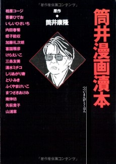 Tsutsui Manga Dokuhon