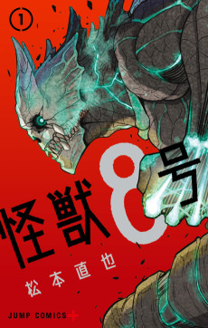 Cover Art for Kaijuu 8-gou