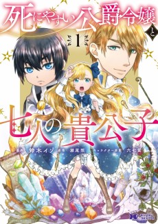 Cover Art for Shini Yasui Koushaku Reijou to Nanari no Kikoushi