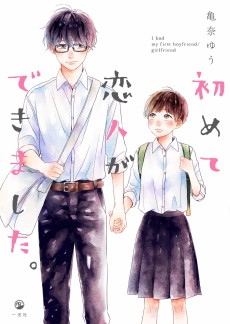 Cover Art for Hajimete Koibito ga Dekimashita.