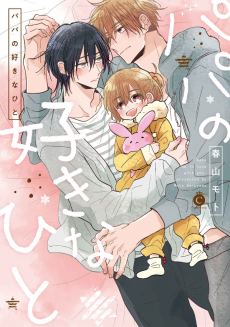 Cover Art for Papa no Sukinahito