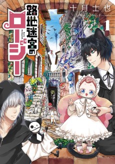 Cover Art for Roji Meikyuu no Rozi