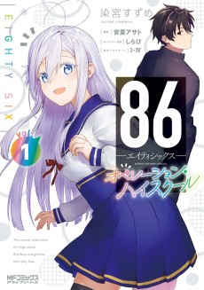 Cover Art for 86: Eighty Six - Operation High School