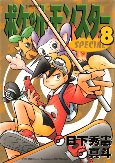 Cover Art for Pocket Monsters SPECIAL: Gold, Silver & Crystal