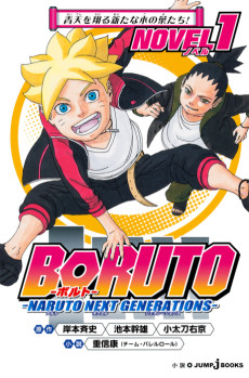 Cover Art for BORUTO: NARUTO NEXT GENERATIONS NOVEL