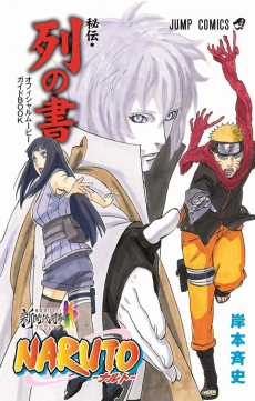 Cover Art for NARUTO: Tokubetsu Bangai-hen - After The Last