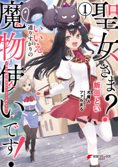 Cover Art for Seijo-sama? Ie, Toorisugari no Mamonotsukai desu!: Zettai Muteki no Seijo wa Mofumofu to Tabi wo Suru 