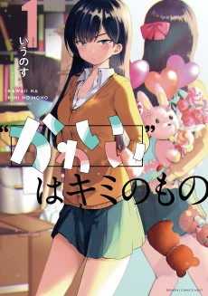 Cover Art for "Kawaii" wa Kimi no Mono