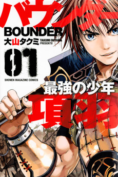 Cover Art for Bounder: Saikyou no Shounen Kou U