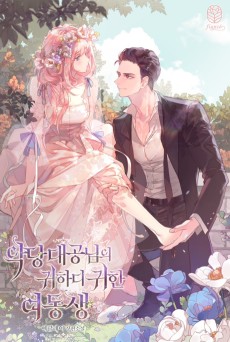 Cover Art for Akdang Daegongnimui Gwihadigwihan Yeodongsaeng