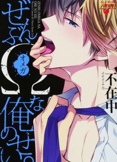 Cover Art for Zenbu, Ω na Ore no Sei.