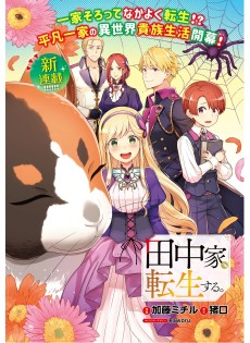 Cover Art for Tanaka ke, Tensei Suru.