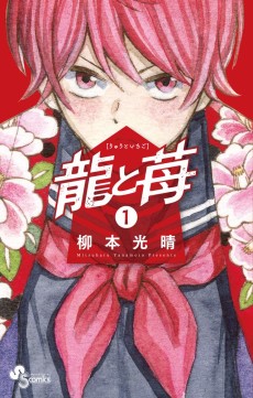 Cover Art for Ryuu to Ichigo