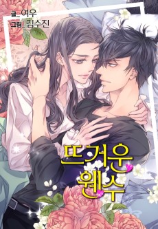 Cover Art for Tteugeoun Wensu