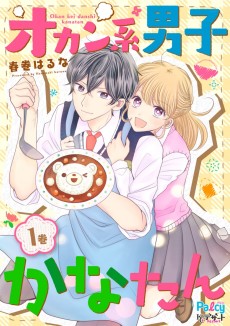 Cover Art for Okan Kei Danshi Kanatan