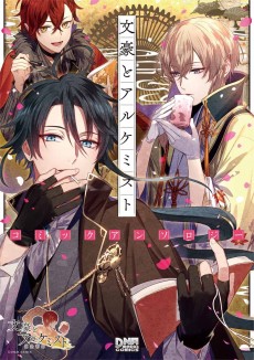 Cover Art for Bungou to Alchemist Comic Anthology
