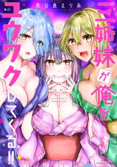 Cover Art for Hinoenma ga Ore wo Yuuwaku Shite Kuru!!