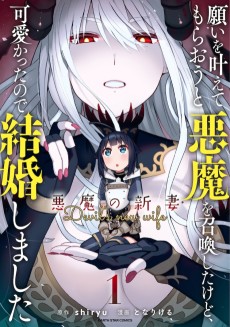 Cover Art for Negai wo Kanaete Moraou to Akuma wo Shoukan Shita kedo, Kawaikatta node Kekkon Shimashita: Akuma no Niizuma