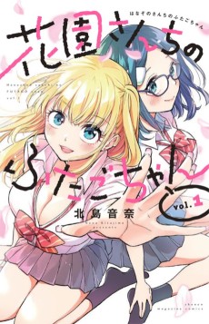 Cover Art for Hanazono-san Chi no Futago-chan