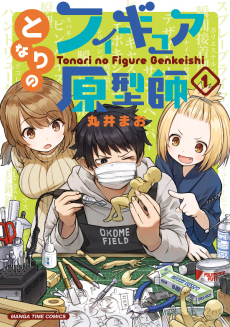 Cover Art for Tonari no Figure Genkeishi