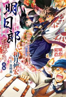 Cover Art for Rurouni Kenshin Ibun: Ashitarou Zenka-ari