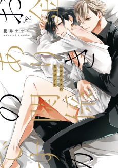 Cover Art for Okane Ariki no Kankei desu ga