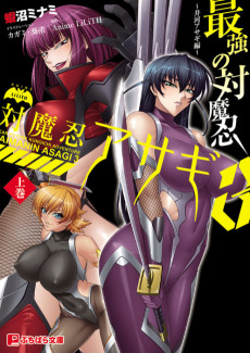 Cover Art for Taimanin Asagi 3: Saikyou no Taimanin - Igawa Asagi-hen