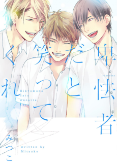 Cover Art for Hikyoumono dato Waratte Kure