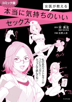 Comic-ban Joi ga Oshieru Hontou ni Kimochi no Ii Sex