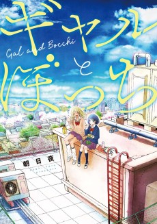 Cover Art for Gal to Bocchi