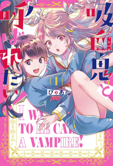 Cover Art for Kyuuketsuki to Yobaretai