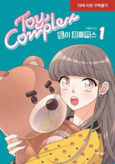 Cover Art for Toy Complex