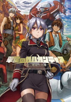 Cover Art for Suisei no Gargantia: Haruka, Kaikou no Tenchi