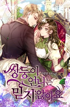 Cover Art for Ssangdungi Eonnineun Mitji Anayo